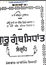 Guru garanth sidhant sangrah by Lal singh gaini